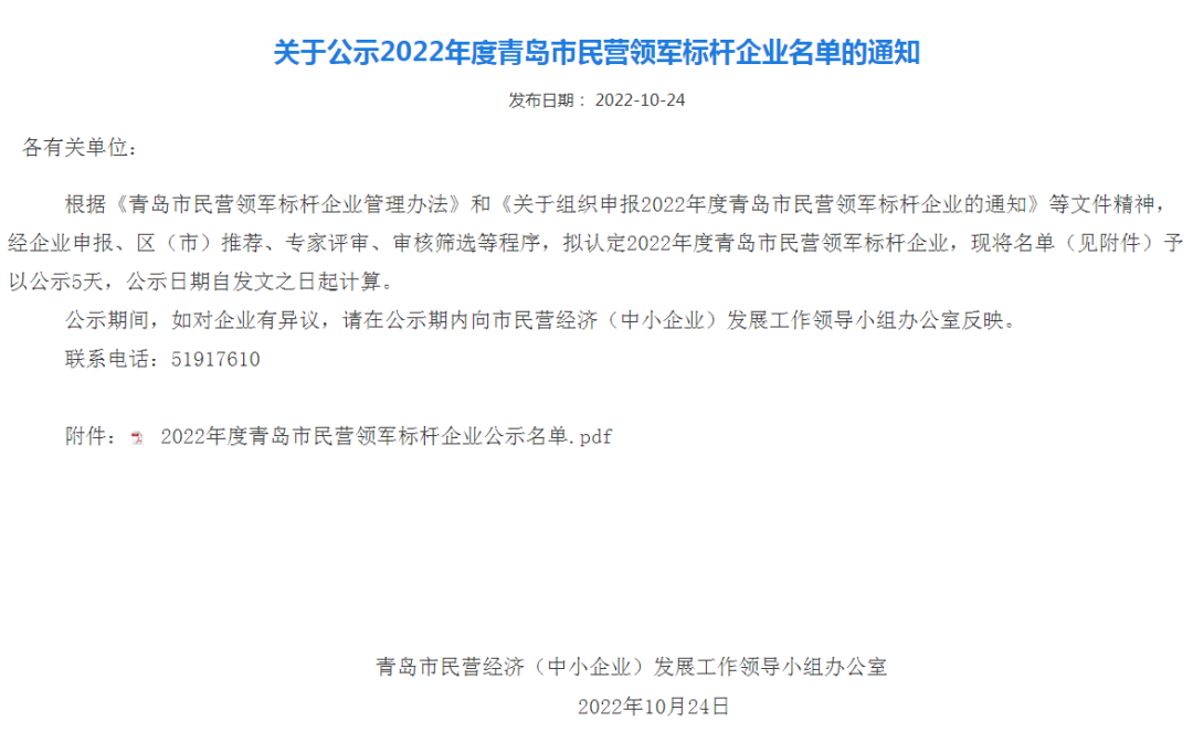 喜報！銳智智能入選青島市民營領軍標桿企業